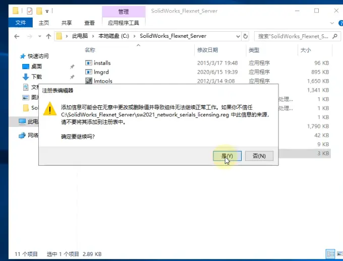 sw2019安装后无法获得下列许可-151010061